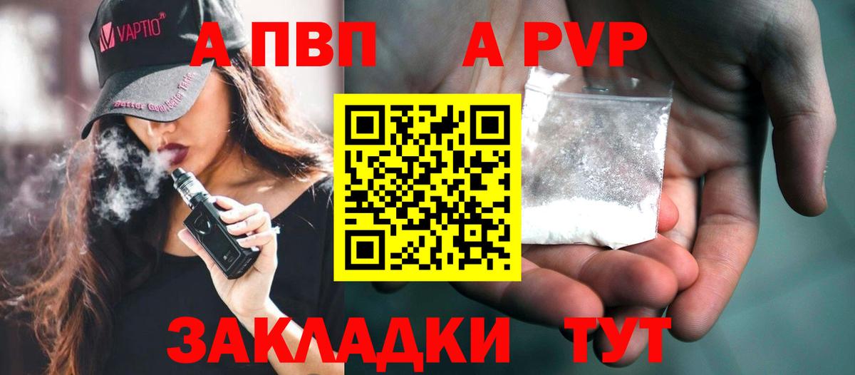 A-PVP крисы CK Магнитогорск