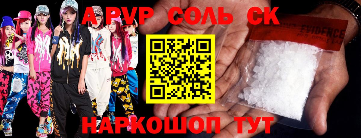 Магнитогорск  Альфа ПВП VHQ  Вход с VPN  APVP Crystall  A-PVP Соль 