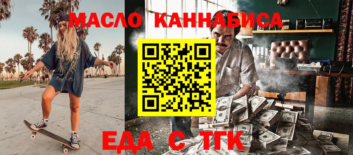 Магнитогорск  Еда ТГК марихуана  Вход с VPN 