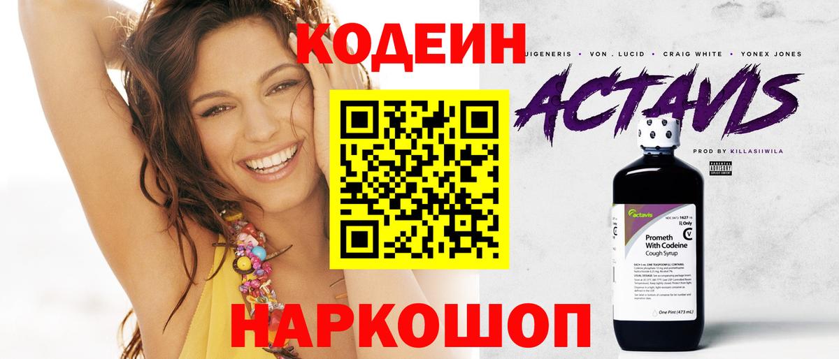 Кодеин напиток Lean (лин) Магнитогорск
