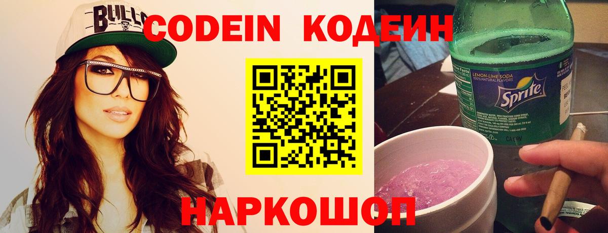 Кодеиновый сироп Lean Purple Drank  Кодеин напиток Lean (лин)  Вход с VPN  Магнитогорск 