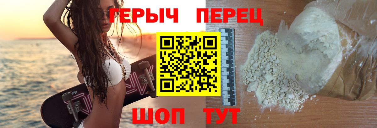 Героин  Героин VHQ  Вход с VPN  Магнитогорск 