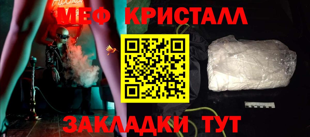 МЕФ  МЯУ-МЯУ  Магнитогорск  МЯУ-МЯУ мука  Вход с VPN  МЕФ кристаллы 