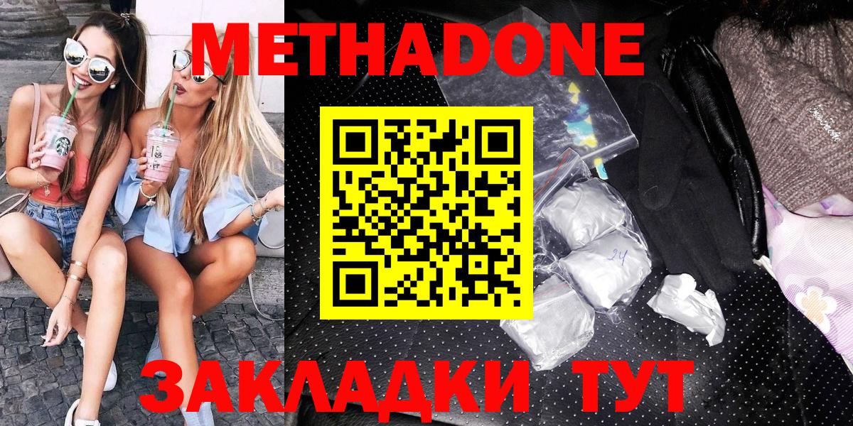 Магнитогорск  МЕГА ONION  Метадон methadone  Вход с VPN  Метадон VHQ 