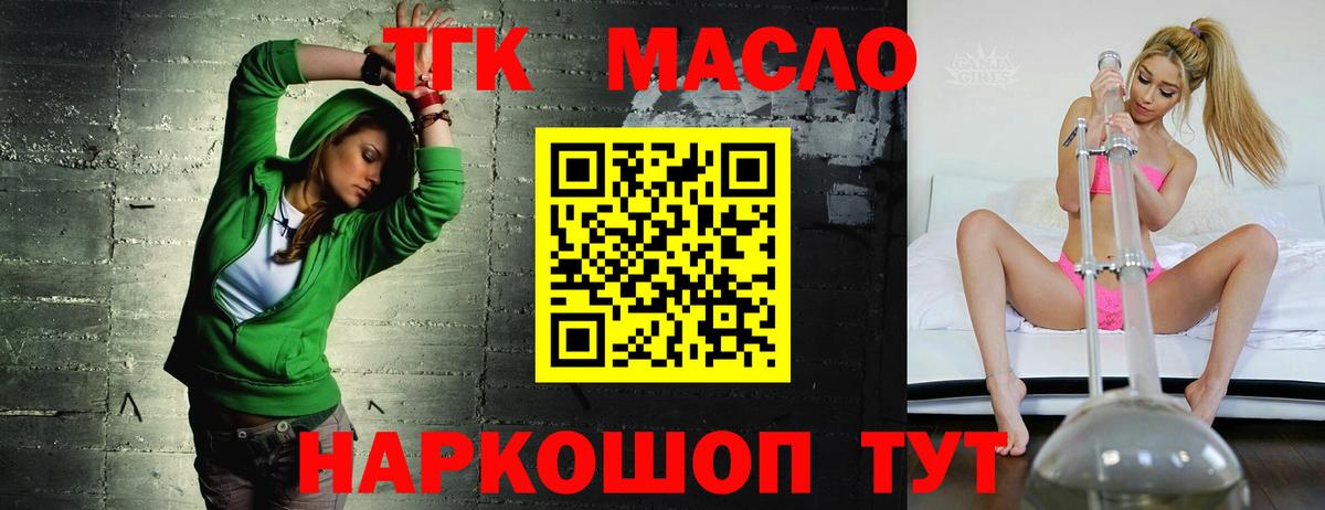 ТГК вейп с тгк  Вход с VPN  Магнитогорск  ТГК THC oil 